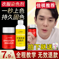 Dye clothes dye renovation color change Black clothes do not fade Do not fade Restore special 84 repair