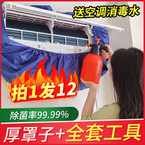 Professional air conditioning cleaning tools A full set of sterilization cleaning agents Household hang-up-free water cover to wash air conditioning artifact