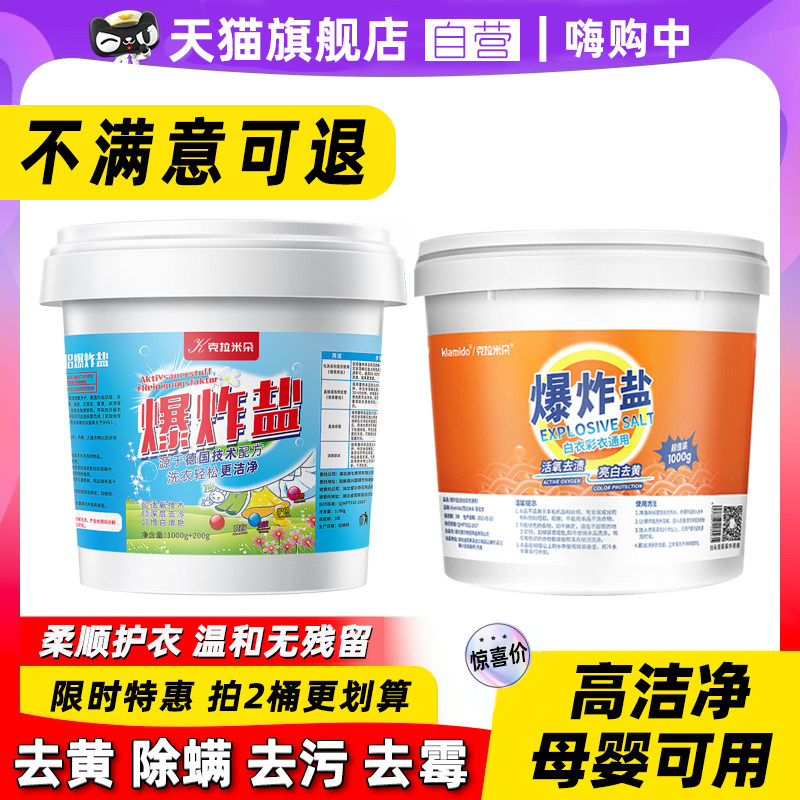Explosive salt laundry stain removal strong infant bleach white clothing color bleaching powder to mildew stains to yellow whitening powder