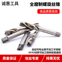 Tapping screw groove machine tap blind hole tapping machine full-grinding high-speed steel 6542 cobalt-containing machinable stainless steel