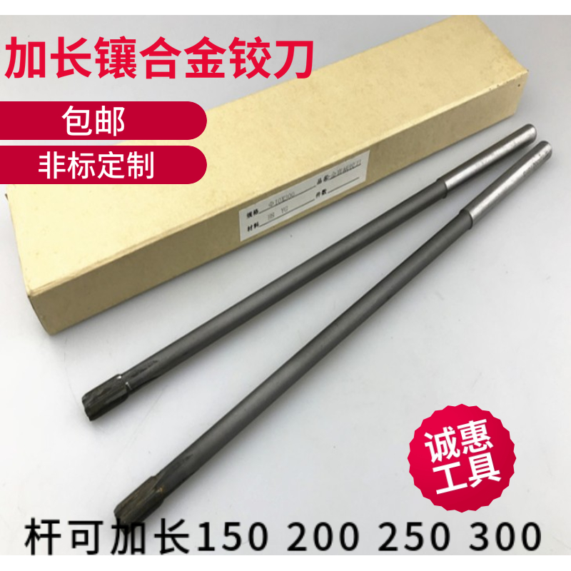 Lengthened straight shank machine reamer rod total length 150mm 200mm Non-standard custom inlaid YG alloy tungsten steel reamer