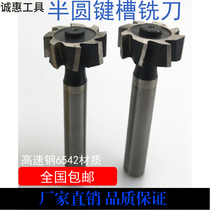 Half round key groove milling cutter HSS high speed steel 6542 material thickness 2-10 straight shank semicircle T keyway milling cutter