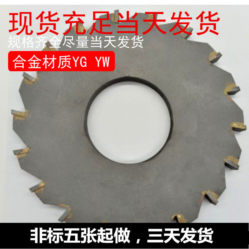 Tungsten steel with cemented carbide YG supports non-standard custom 63 80 100 110 three-sided edge disc milling inserts
