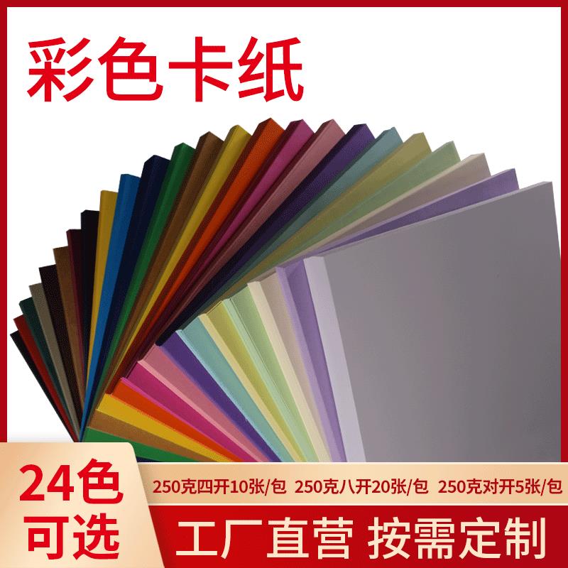 4K8k 250 gr pure wood pulp colour hard cardboard painting decoration colored cardboard DIY handmade kindergarten jam