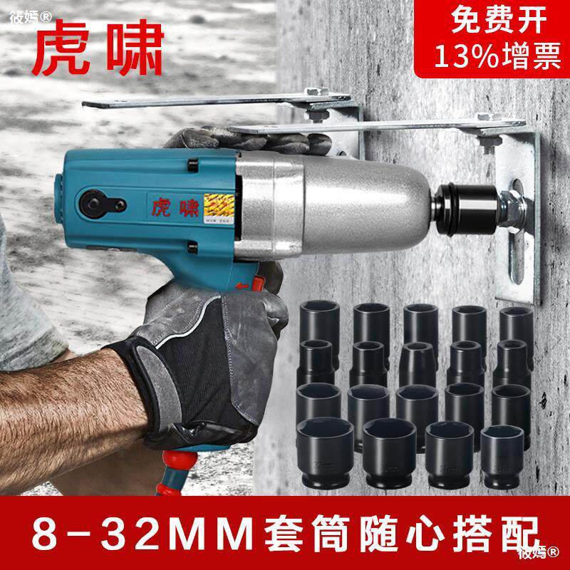 Tiger Howl Electric 220v Shock Wrench DV12C 12A E16 E16 20C 22C 22C Repair Electropneumatic Wrench Holder