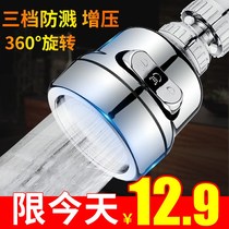 Faucet splash-proof nozzle extension filter kitchen universal pressurized shower nozzle water-saving artifact