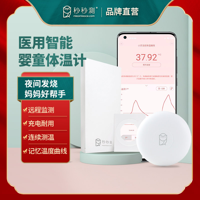 Second-second measure intelligent thermometer children's infants continuously monitor fever alarm remote monitoring body temperature paste