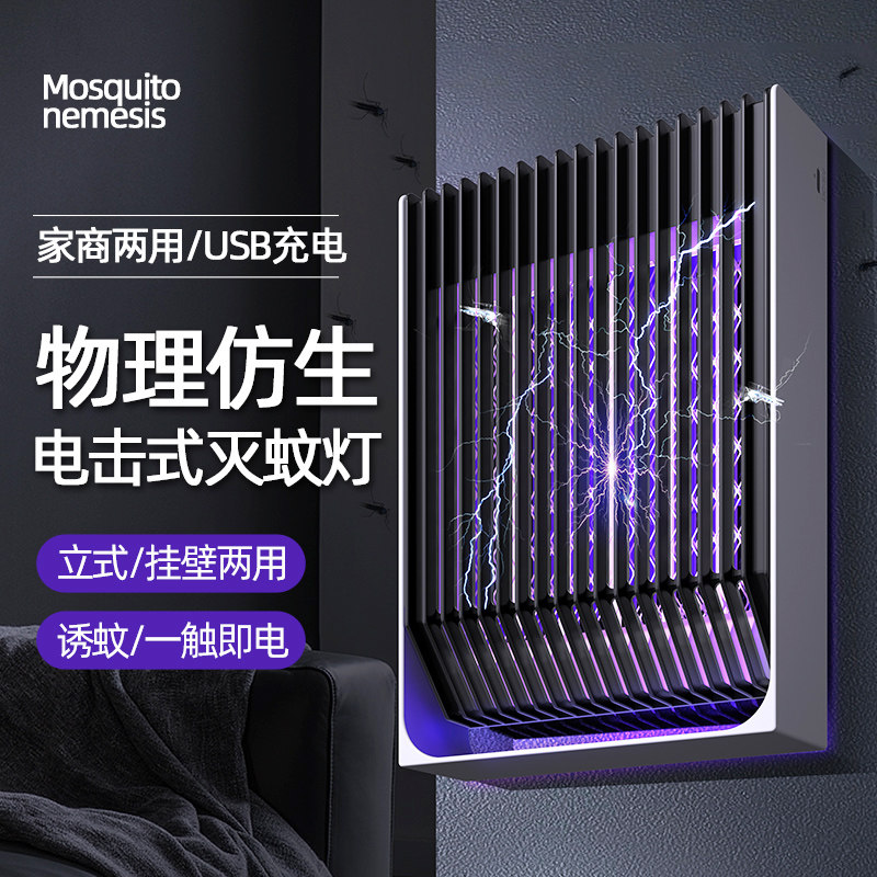 High-end powerful electric shock mosquito killer lamp rechargeable commercial home outdoor bedroom Dormitory Mosquito Repellent light Drosophila lamp muted