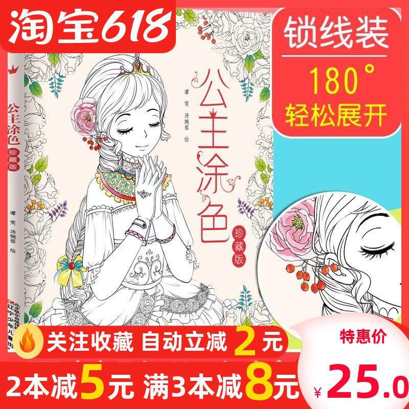 Princess Coat Coloring Book Children students Fill Color Graffiti Painting Book Beauty Painted Sketching adults Decompression Drawing Books