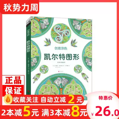 Celtic graphics creative coloring book adult decompression coloring picture book student hand-painted graffiti book Children's Painting Book