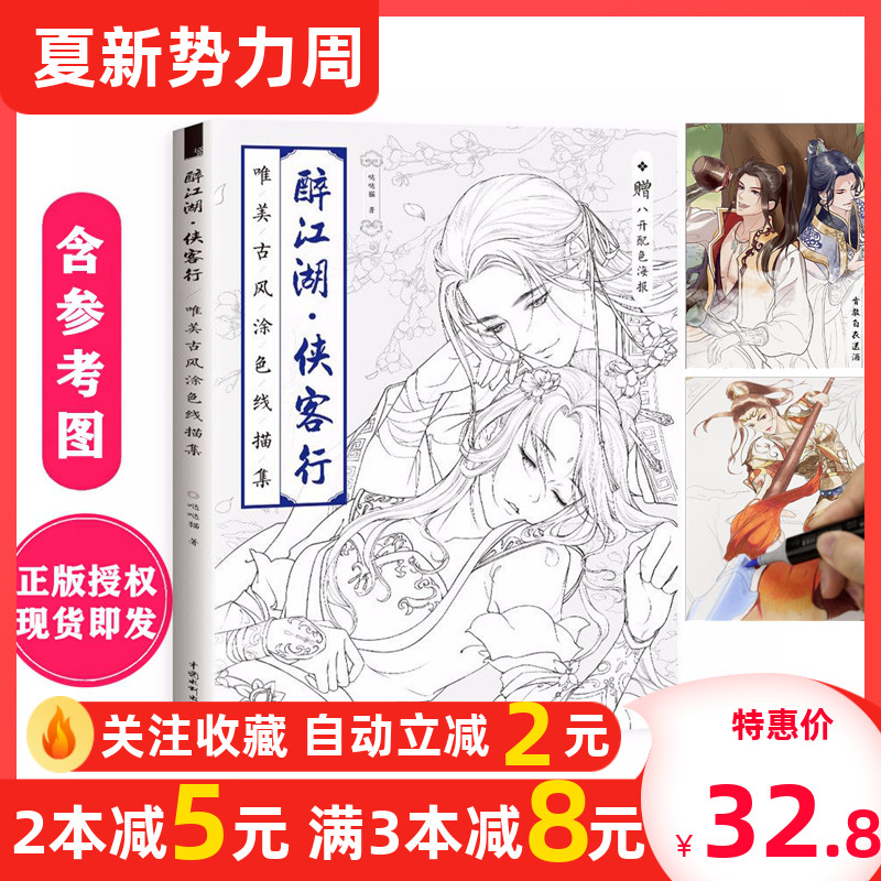 Drunken Ancient Wind Painted books adults Decompression Painted sketching students Teenage Hand Painted color This children draw books