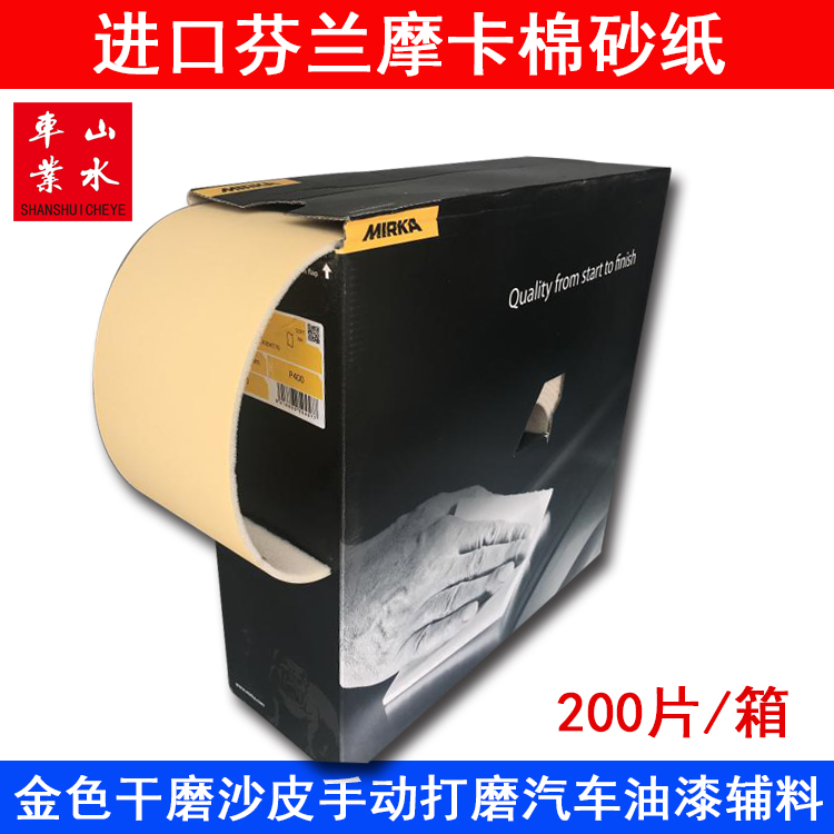 Shanshui Mocha sponge sandpaper MIAKA grinding card golden dry sandpaper manual grinding car paint accessories
