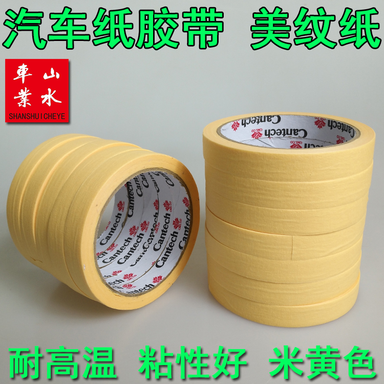 Landscape masking tape car spray paint masking beauty Japanese material cowhide masking tape 80 degrees high temperature