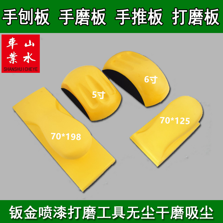 6 inch hand planer hand grinding plate hand push plate grinding plate Sheet metal painting grinding tool dust-free dry grinding vacuum