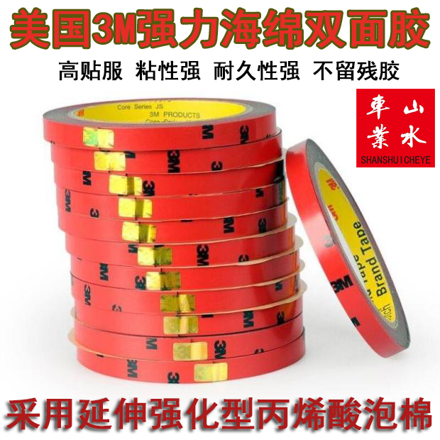 Landscape American 3M strong sponge double-sided adhesive car ultra-thin special acrylic foam tape seamless waterproof