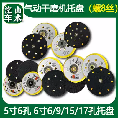 Shanshui pneumatic sand machine suction cup self-adhesive tray polished round 5 inch 6 hole 17 dry grinder base flocking