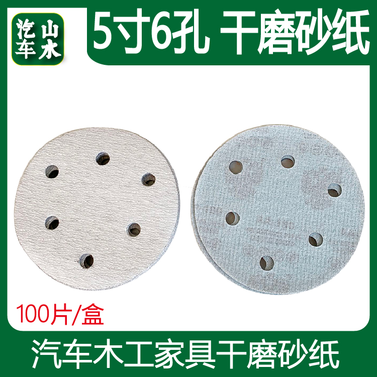 Landscape Car Woodworking Furniture Furniture Dry Frosted Paper Round 5 Inch 6 Holes Flocking Sand Disc Pneumatic Polisher