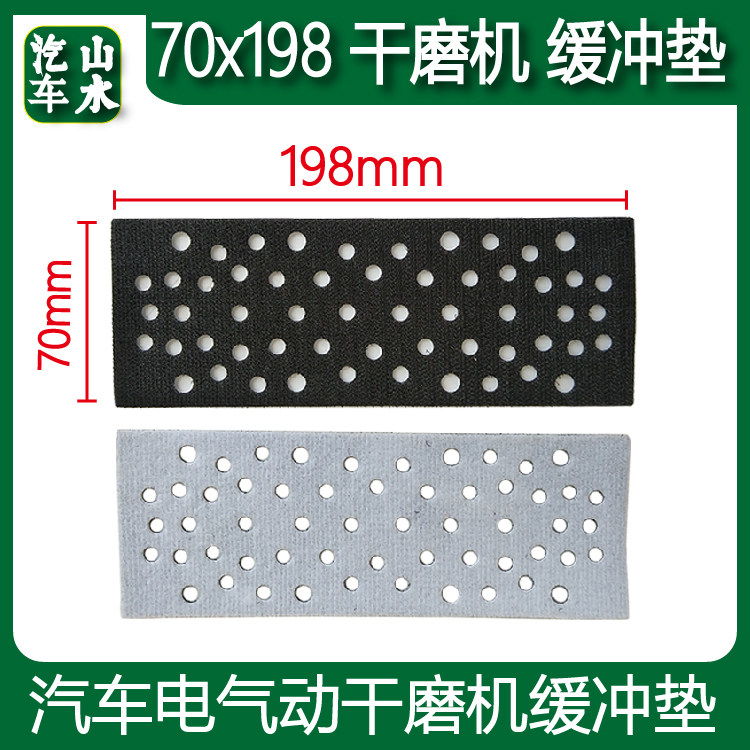 Landscape Car Electric Pneumatic Grinding Machine Buffer Cushion 70198 square protection entrusted disc sponge cushion Moka