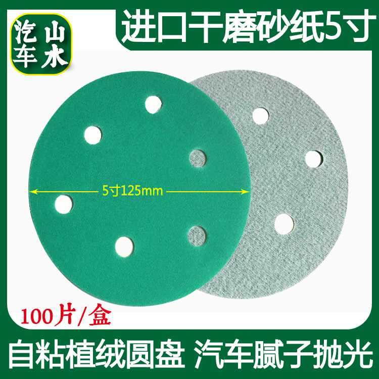 Landscape green dry sandpaper 5 inch 6 holes self-adhesive flocking disc car batch soil polishing sandpaper