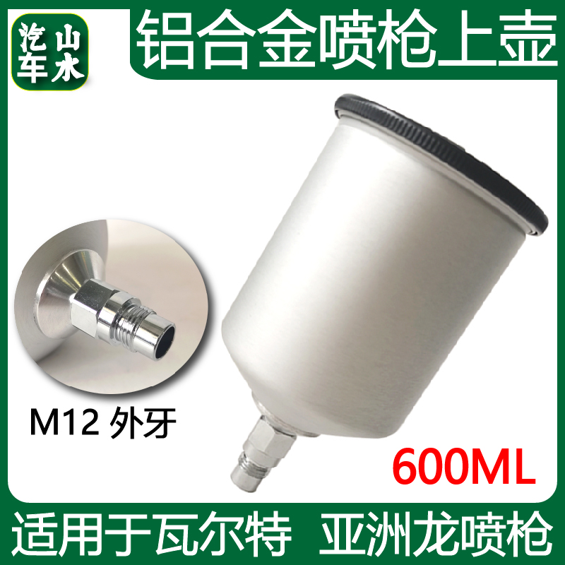 Landscape aluminum alloy spray gun pot suitable for Walt Asian Dragon spray gun 600ml spray gun Upper pot accessories