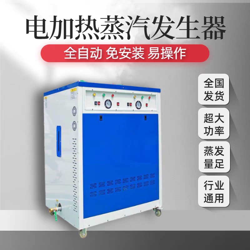 Electric heating steam generator brewing tofu cooking pulp automatic cement maintenance energy-saving steam engine boiler Jiaxian