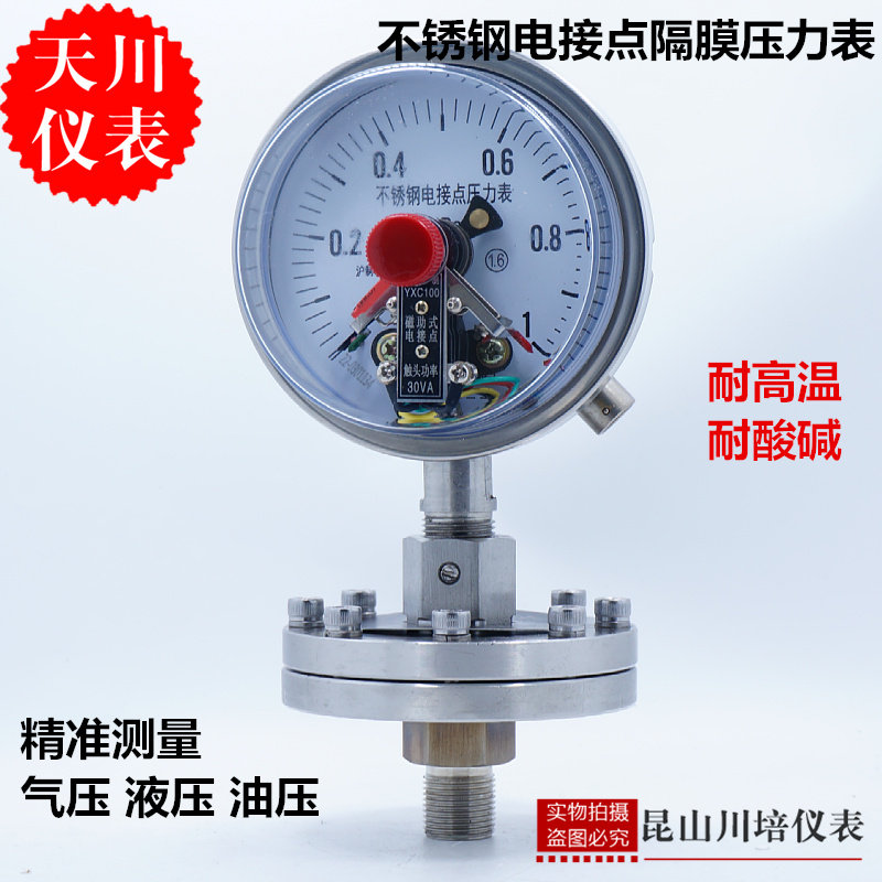 上海天川仪表全不锈钢304电接点隔膜压力表YTP-100-ML防腐耐高温