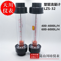 Shanghai tianchuan LZS-32 pipe PVC plastic rotor liquid flowmeter 400-4000600-6000l H