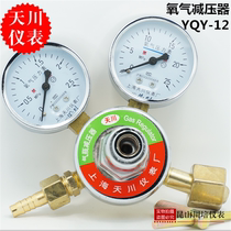 Shanghai Tianchuan instrument OXYGEN pressure REDUCER YQY-12 CYLINDER PRESSURE REDUCING VALVE OXYGEN METER 0-2 525MPA