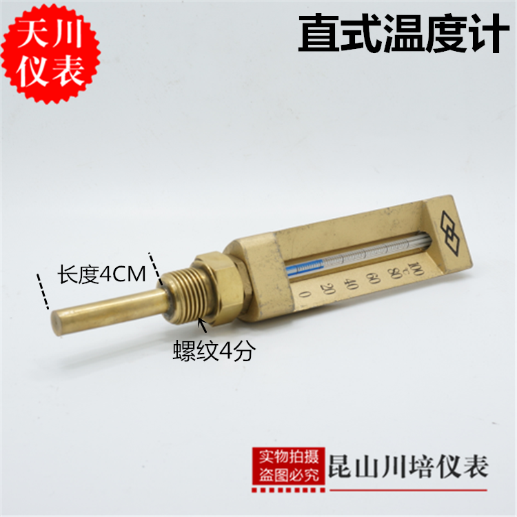全铜直式温度计 船用温度计 V型温度计 4分牙 尾长50mm0-50,100度