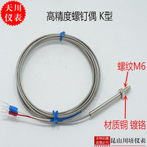 Screw thermocouple M6 screw temperature sensor with spring high precision non-standard