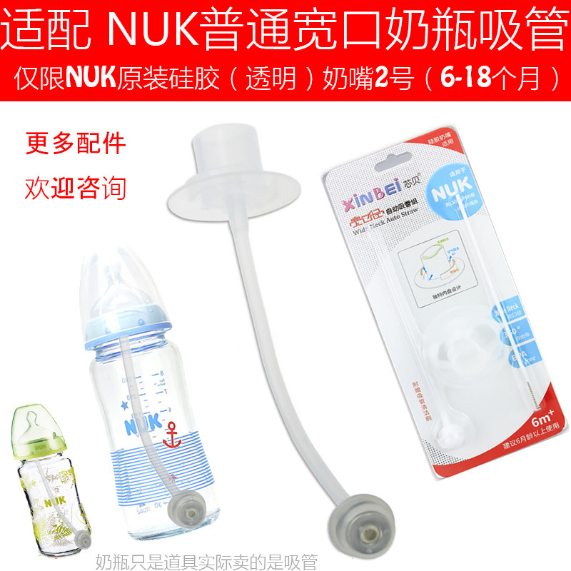 Specialized NUK paste straw group NUK wide diameter silicone paste bottle gravity ball tube accessories