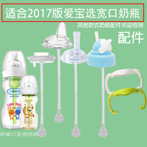 With Dr Brown wide mouth bottle accessories Straw change drinking cup Straw cup handle Aibao selection bottle gravity ball