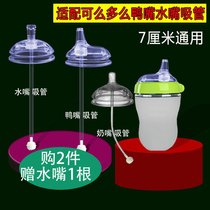 What can be made of milk bottle accessories Gravity ball pacifier comotomo wide bore one-piece water nozzle straw duckbill