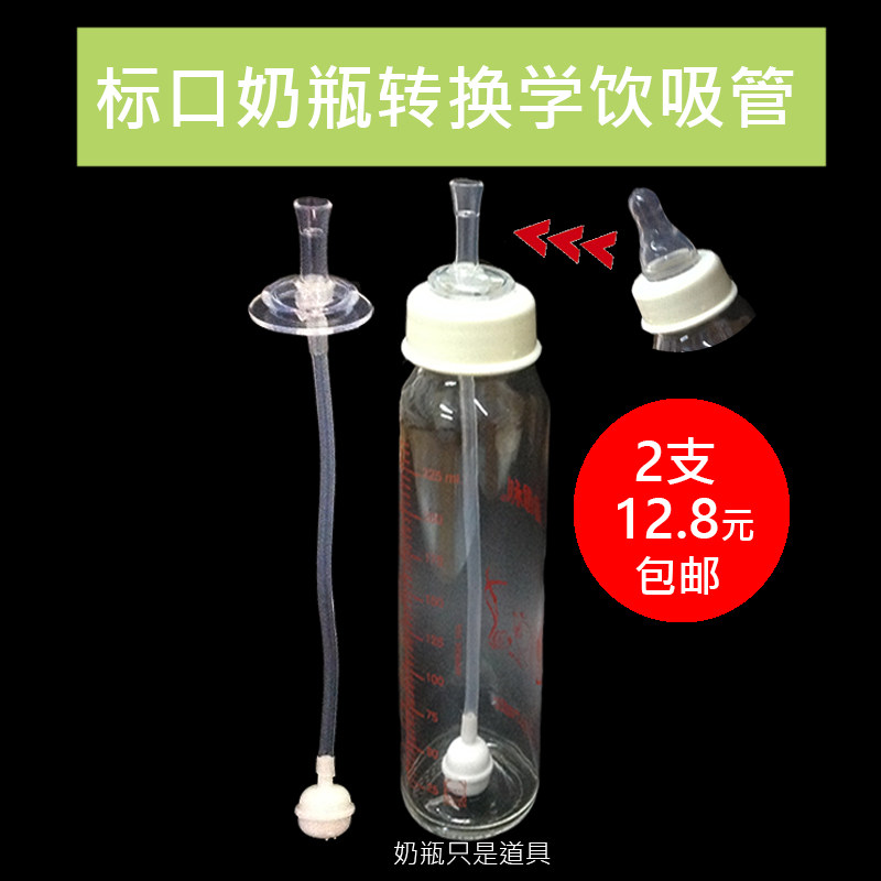 Adapted Peuguchi Bottle Straw Accessories Universal Standard Aperture Pacifier Turning Water Cup Gravity Ball Suction standard mouth water nozzle