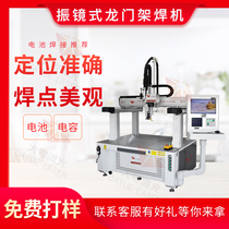 Gantry galvanometer laser welding machine lithium battery to nickel large single soft pack battery pack copper and aluminum welding