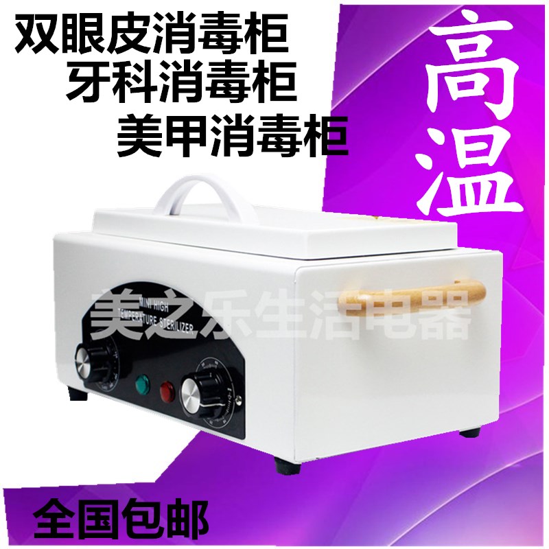 Mini Dental High Temperature Disinfection Cabinet Oral Beauty Hospital Metal Devices Double Eyelide Tool Dental Sterilization Medical