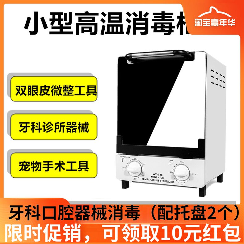 Dental Sterilization Cabinet Oral Instruments Double Eyelid Surgery Tools High Temperature Sterilization Cabinet Dentures Acupuncture Medical Sterilization Cabinet