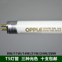 OPPLE Op T5 lamp three primary colors YK8W11W14W21W24W28WRR16G6500K4000K2700K