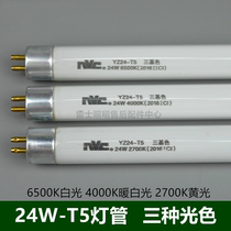 NVC NVC Lighting YZ24W-T5 lamp three primary color light tube red and blue 2700K4000K6500K one box