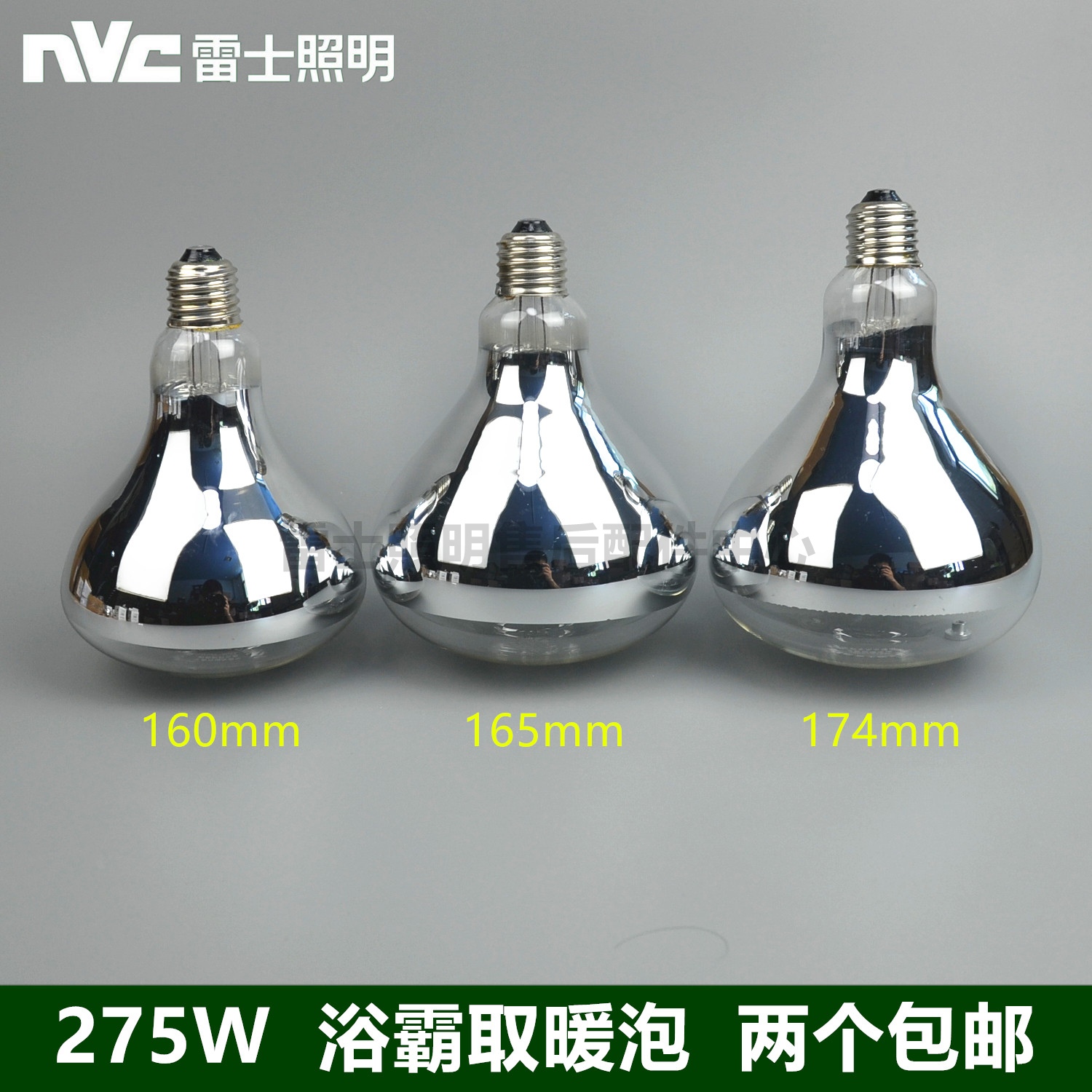 NVC Thunder Waterproof Burst Bath Bully Bulb 275W Heating Bubble 40W Lighting Bubble 150mm160mm165mm174mm