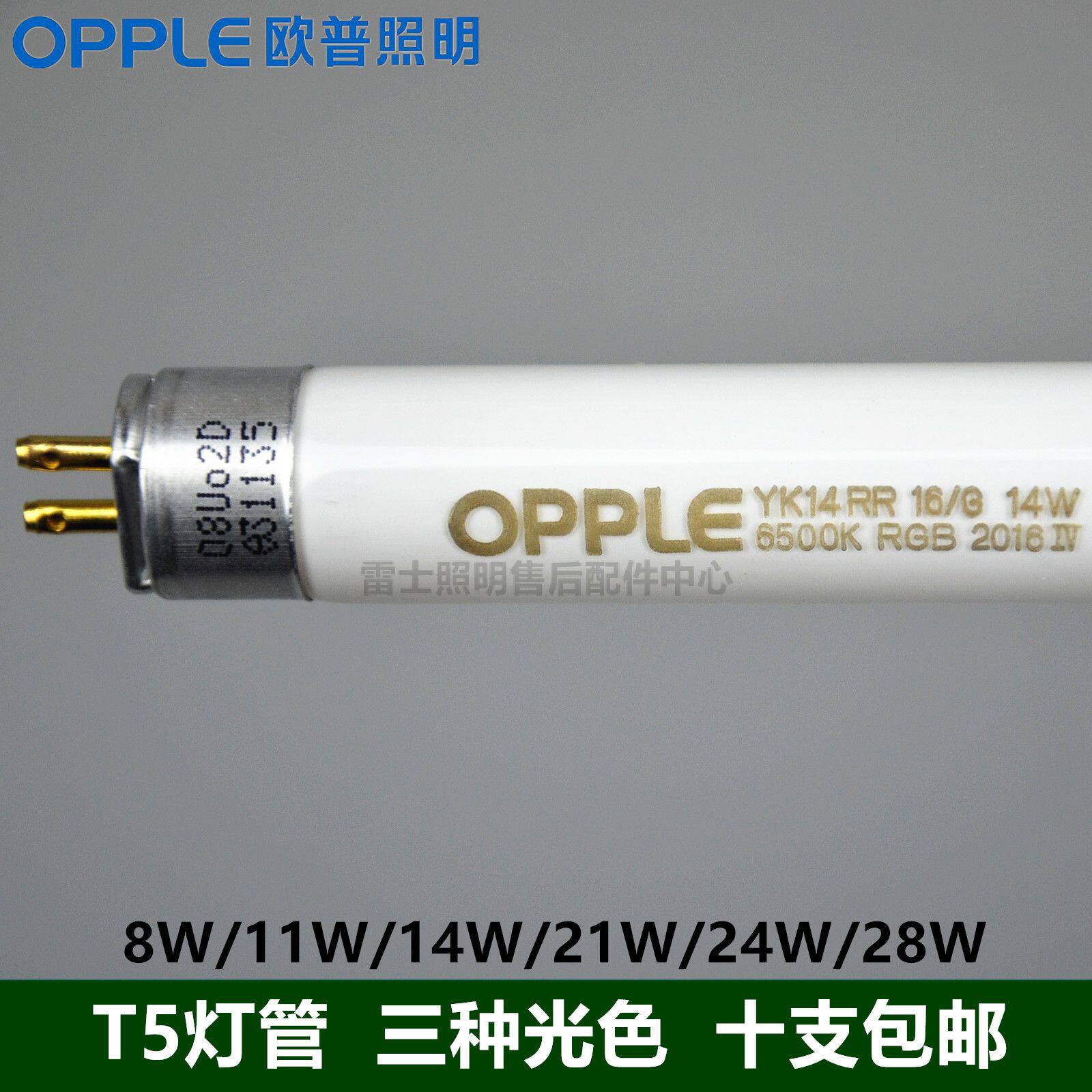 OPPLE Op T5 lamp tube tricolour YK8W11W14W21W24W28WRR16G6500K4000K2700K