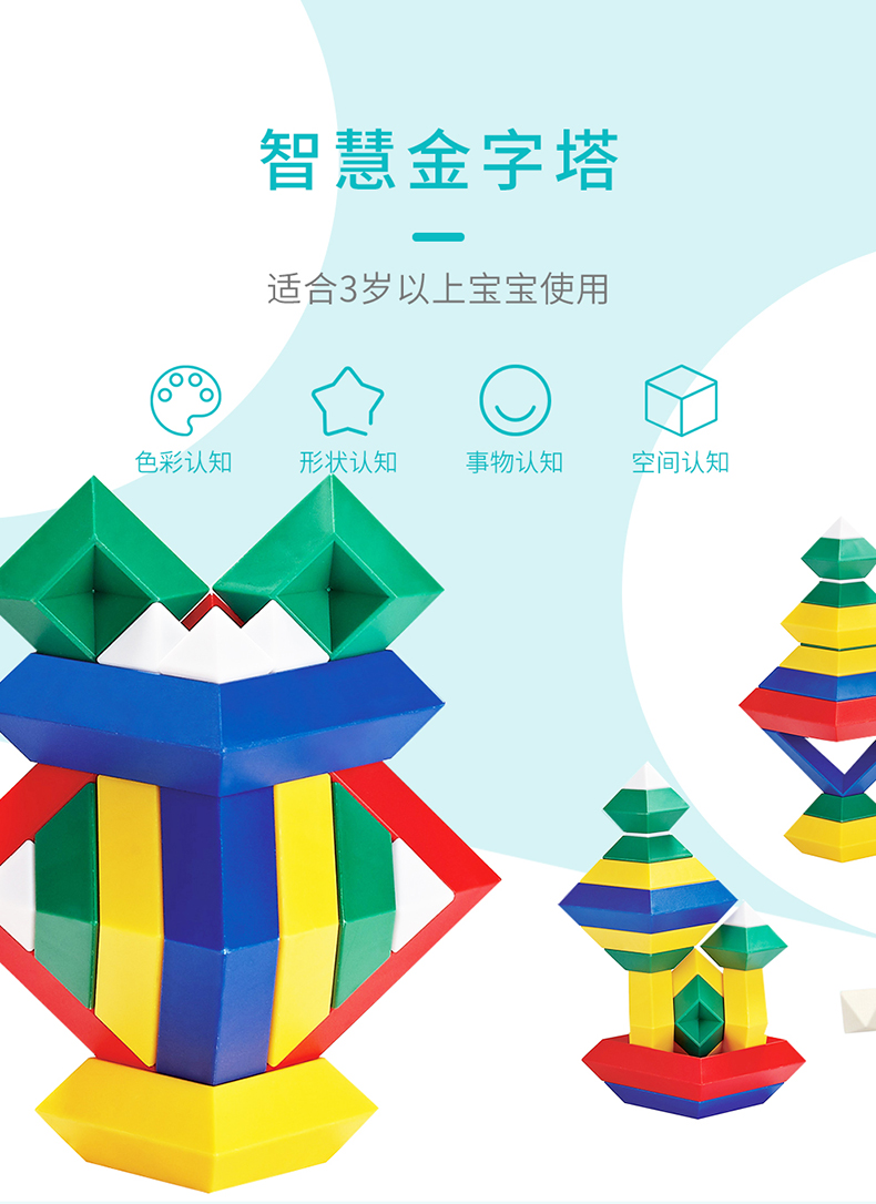 科博 儿童金字塔积木拼装玩具 10件套 天猫优惠券折后￥9.8包邮（￥19.8-10）