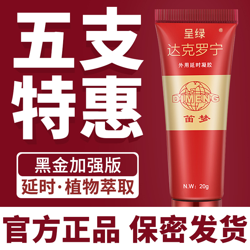 Green Dacronin ointment delay spray men's long-lasting adult black gold version non-cream cream injection