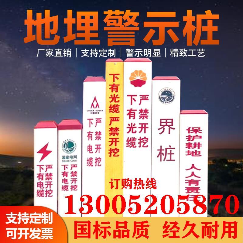 Glass fiber cable Warning sign pile Tower Petroleum defense cable High voltage pipeline Thermal water supply pipe boundary pile