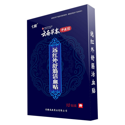 【云南草本】中医艾草颈椎贴膝盖贴10贴
