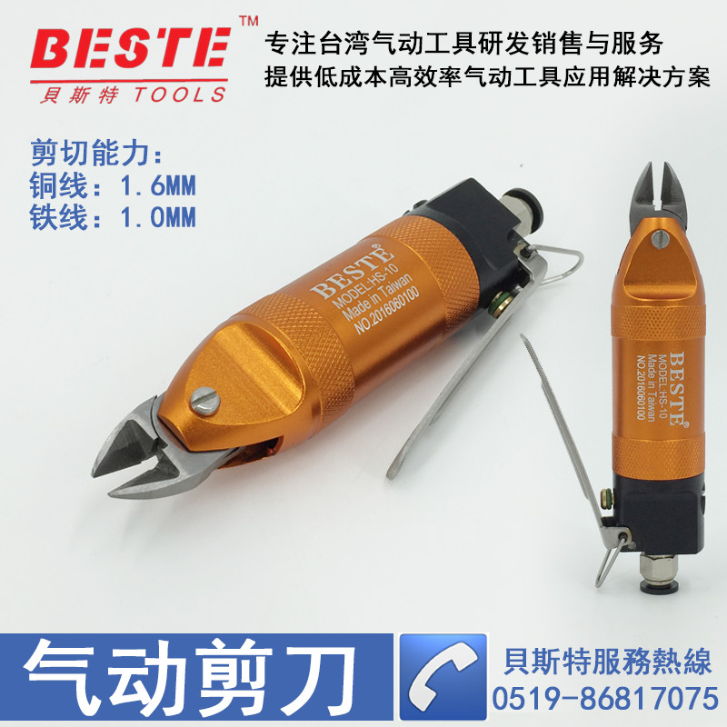 HS-10 fit S4 knife head pneumatic scissors gas cut elements feet pitched pliers pneumatic clippers Taiwan Beast