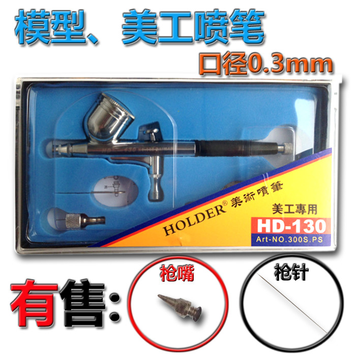 Original dress Bester pneumatic beauty artificial spray pen HD-130 Painted Model Spray Paintbrush External aperture 0 3mm