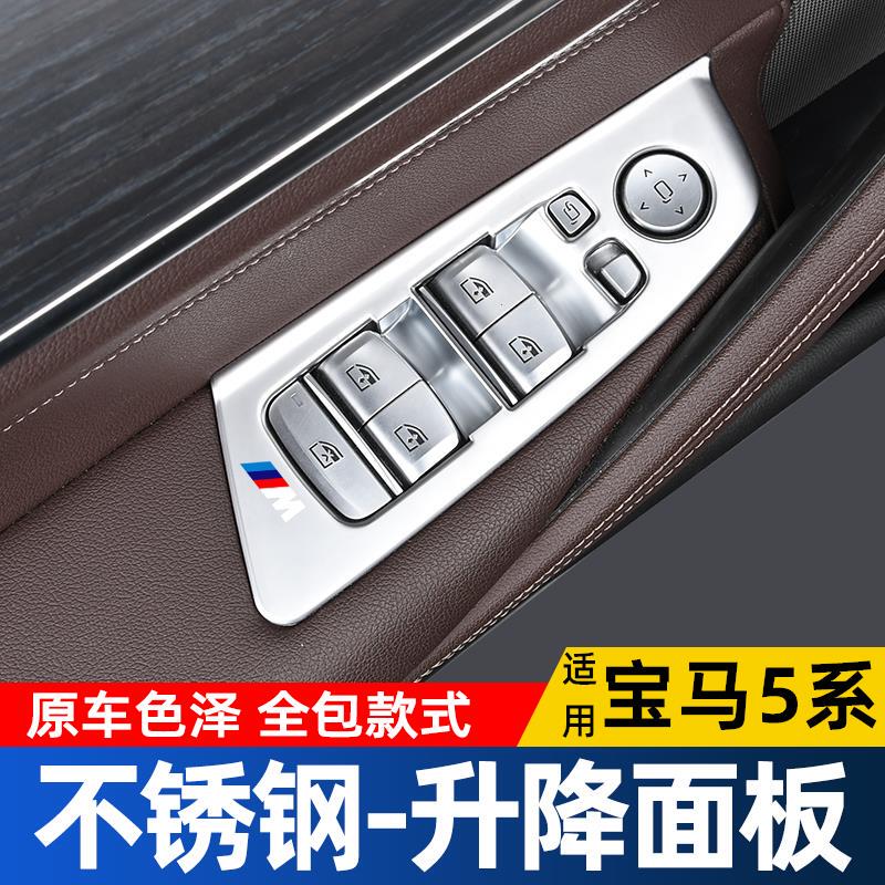 11-23 Bmw 5 Series 525Li Window Button Frame Interior Modification 5 Series 530 Adjustable Panel Decorative Supplies