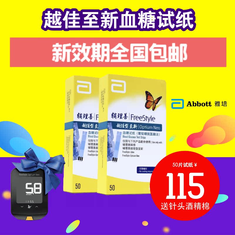 The Yappe is good for the better and the new blood sugar machine Abbott fleeting blood sugar testing machine test paper for home 50 tablets