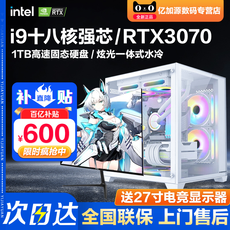 (full blood eighteen core) i7i9 class computer desktop host complete 3060 high fit complete machine integrated electric race 3070 unico water cooling game eat chicken LOL home i5 office multi-open assembly machine -T